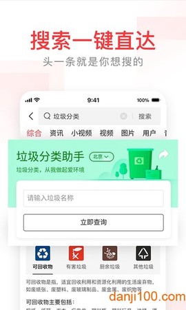 今日头条搜索图1