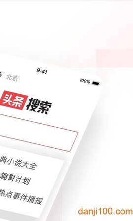 今日头条搜索图2