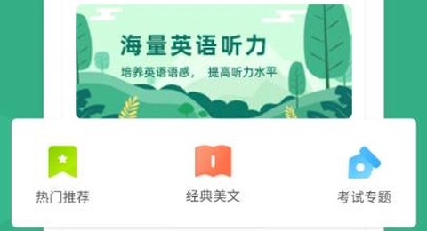 懒人英语听力[图1]