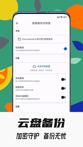 小星记账图1
