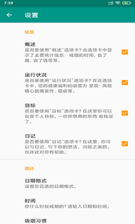 永合戒烟记录图1