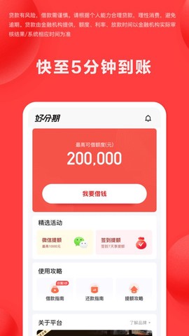 好分期图2