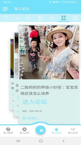 香儿莎育儿图2