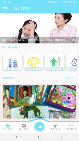 香儿莎育儿图3
