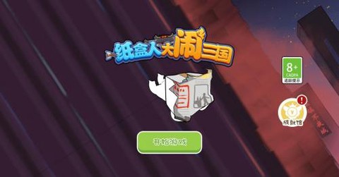 纸盒人大闹三国[图2]