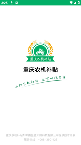 重庆农机补贴[图1]