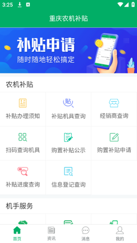 重庆农机补贴[图2]