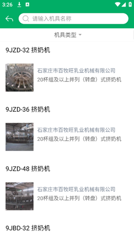 重庆农机补贴[图3]