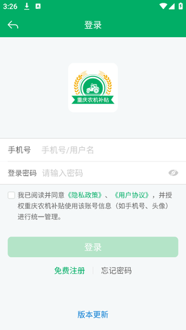 重庆农机补贴图2