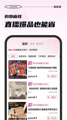 乐买买图1