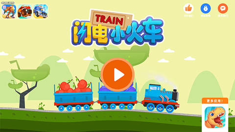 闪电小火车[图1]