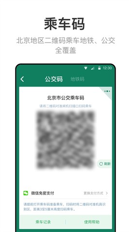北京一卡通图2