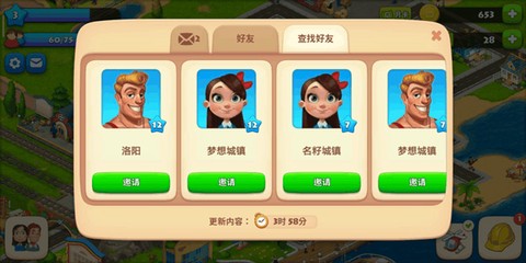 梦想城镇官方版[图4]