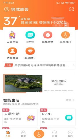 智慧人居图3