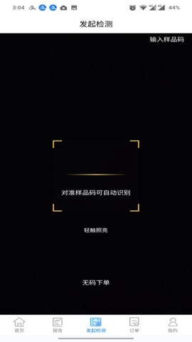 检管家图3