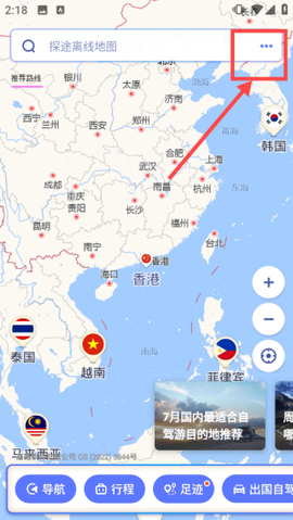 探途离线地图[图1]