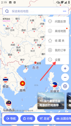 探途离线地图[图2]