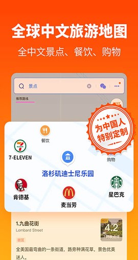 探途离线地图图1