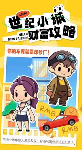 世纪小城官方版[图2]