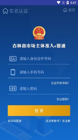 吉林省e窗通[图1]