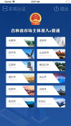 吉林省e窗通图1
