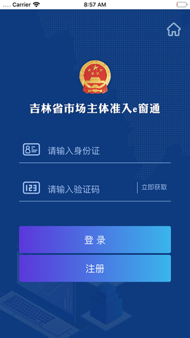 吉林省e窗通图2