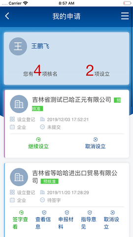 吉林省e窗通图3