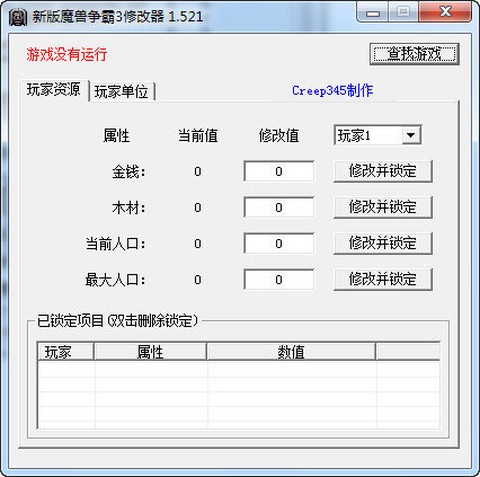 魔兽争霸修改器[图1]