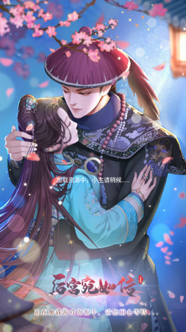 后宫宛如传[图1]