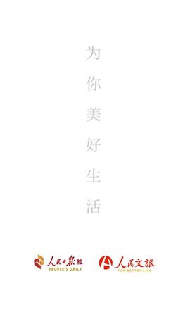 人民文旅图1