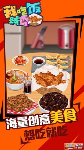 我吃饭超香图2
