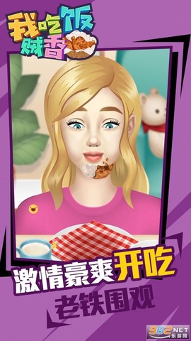 我吃饭超香图3
