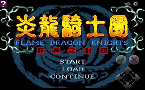 炎龙骑士团图3