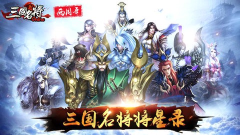 三国名将图1