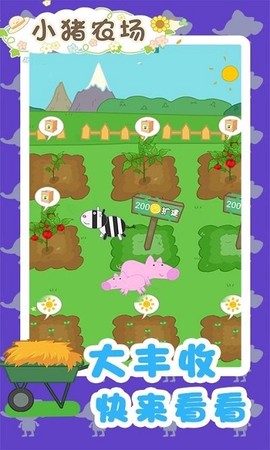 小猪农场图1