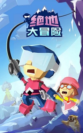 绝地大冒险[图1]
