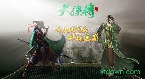 大侠传手机版[图1]