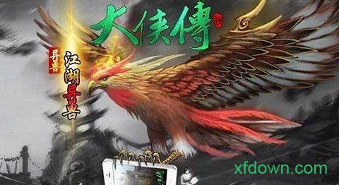 大侠传手机版[图2]