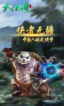 大侠传手机版图1