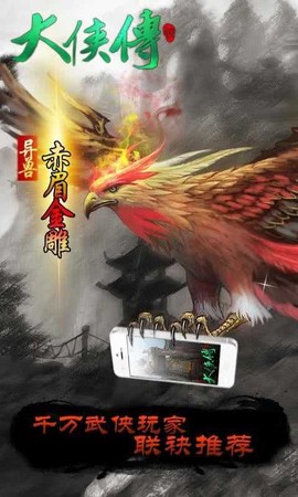 大侠传手机版图2