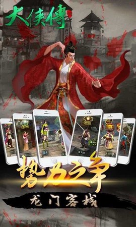 大侠传手机版图3
