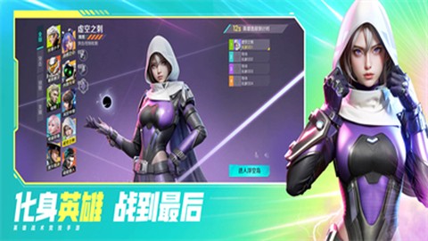 高能英雄体验服图1
