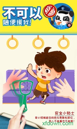 宝宝隐私安全图1