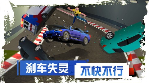 刹车失灵2图3