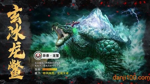 山海异兽诀图1