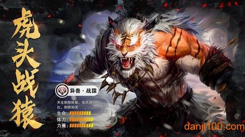 山海异兽诀图2