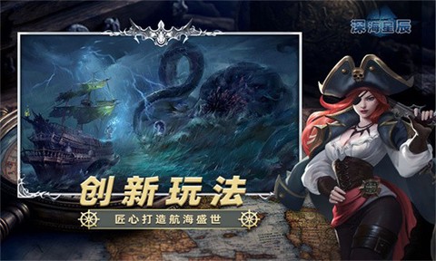 深海星辰正式版[图1]