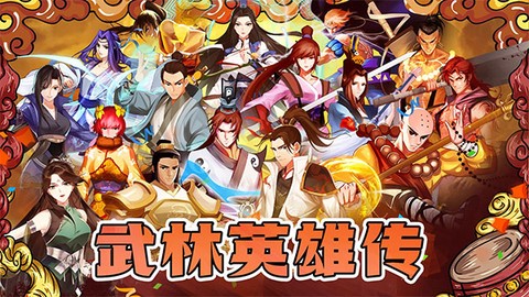 武林英雄传[图4]