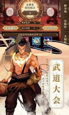 武林英雄传图2