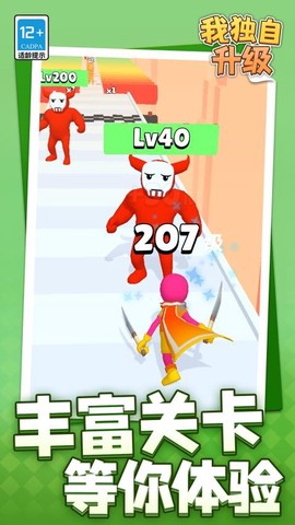 我独自升级最新版图1